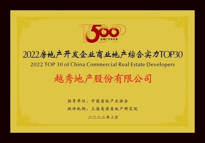 越秀地产:荣获房地产开发企业综合实力TOP50