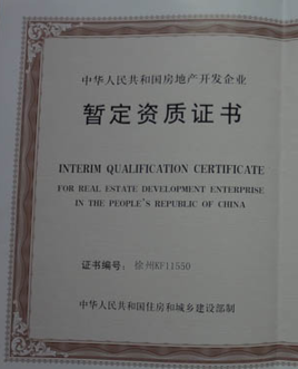 房地产开发企业资质管理规定_360百科